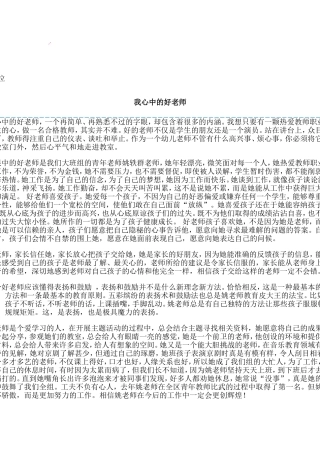 我心中的好老师