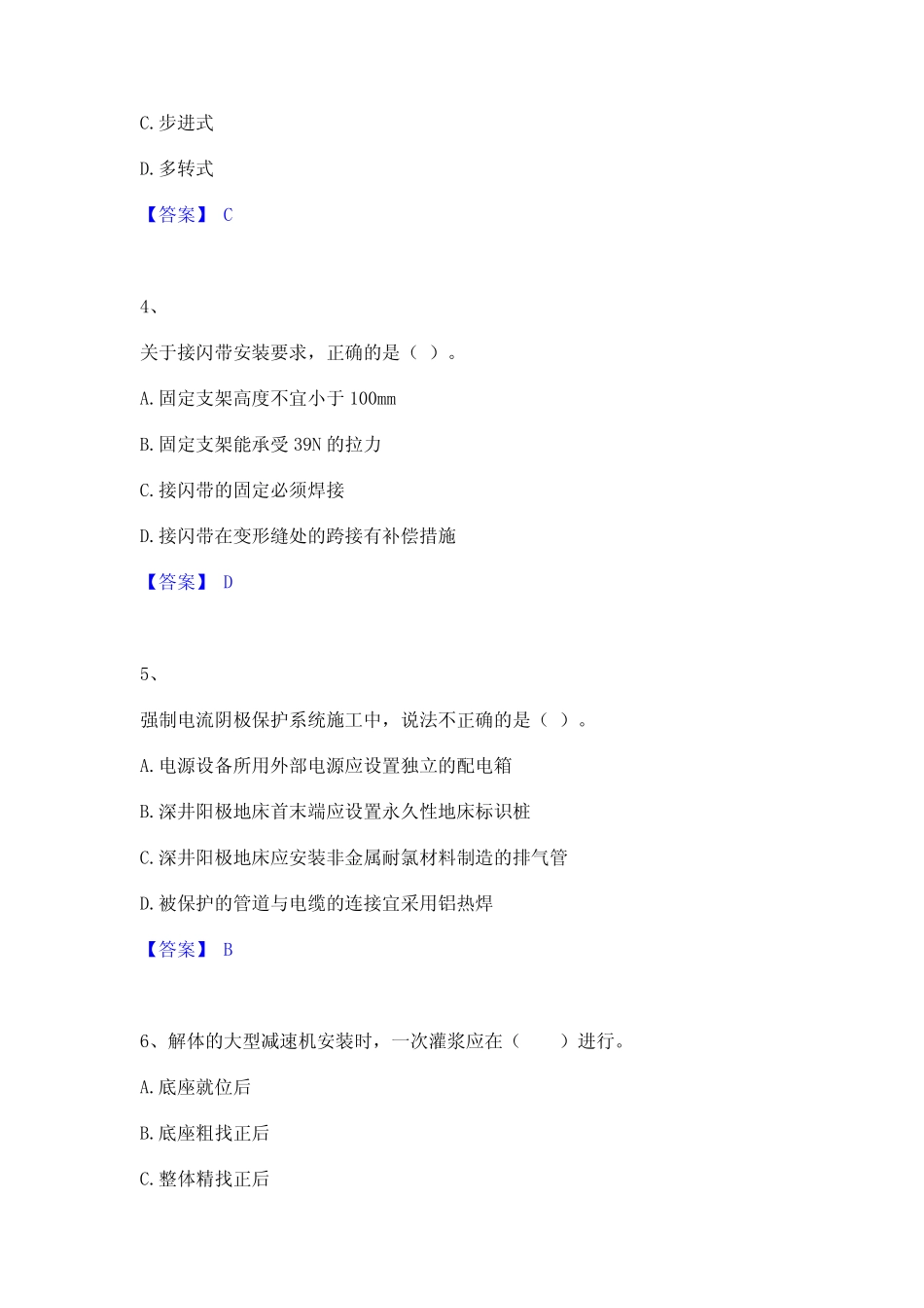 2024年一级建造师之一建机电工程实务题库及精品答案 _第2页