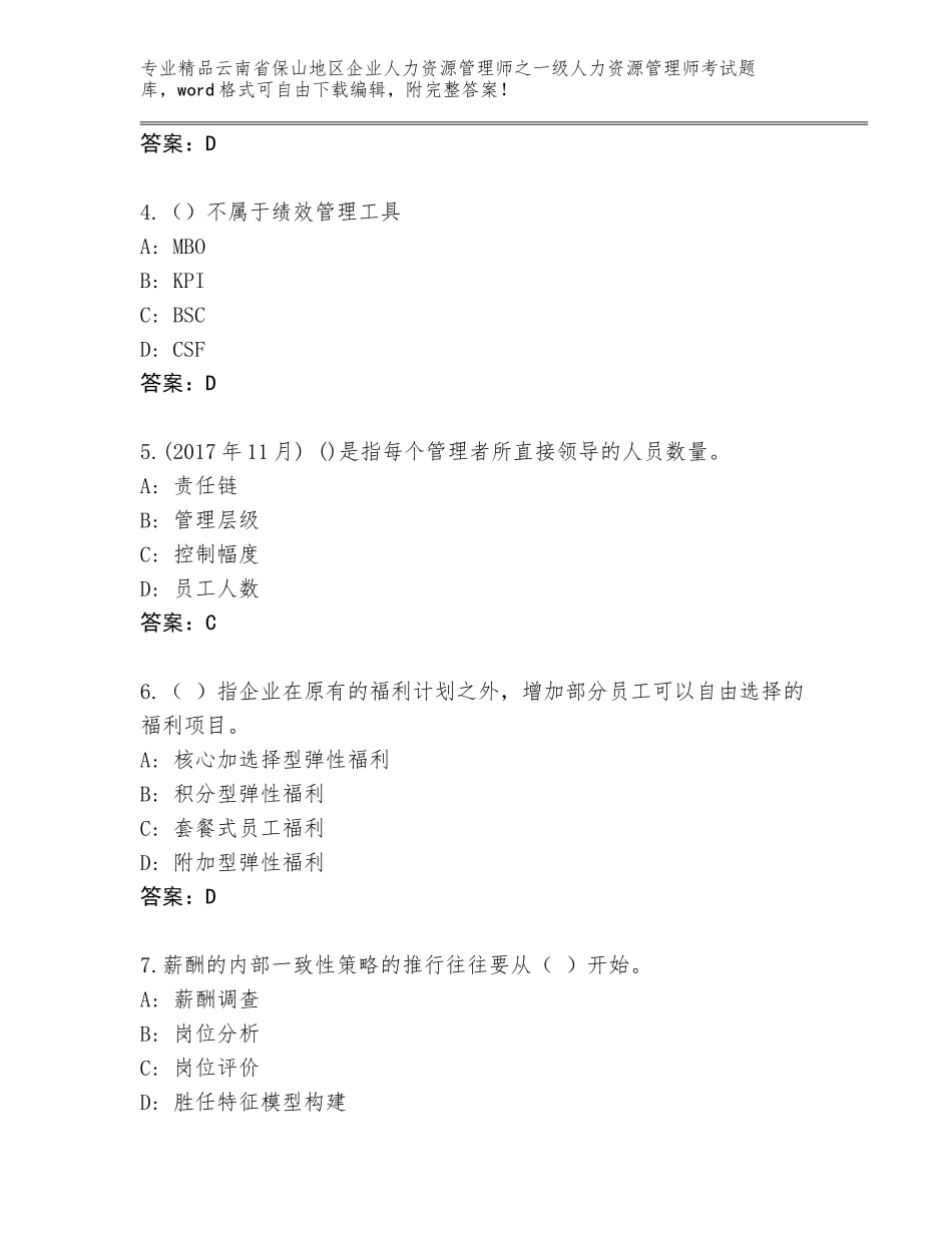 2024年云南省保山地区企业人力资源管理师之一级人力资源管理师考试完整题库带答案（研优卷）_第2页