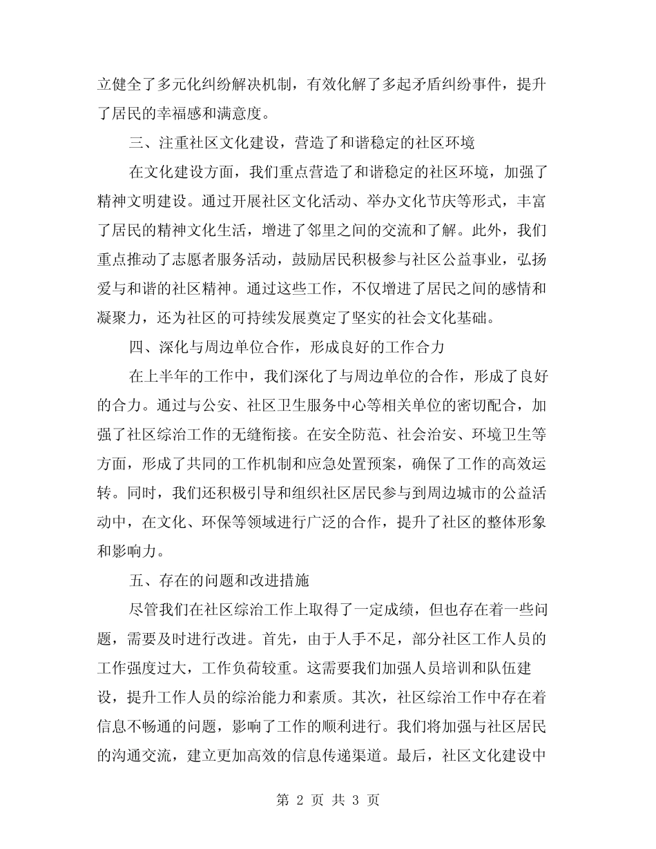 2024年社区上半年综治工作总结范文_第2页