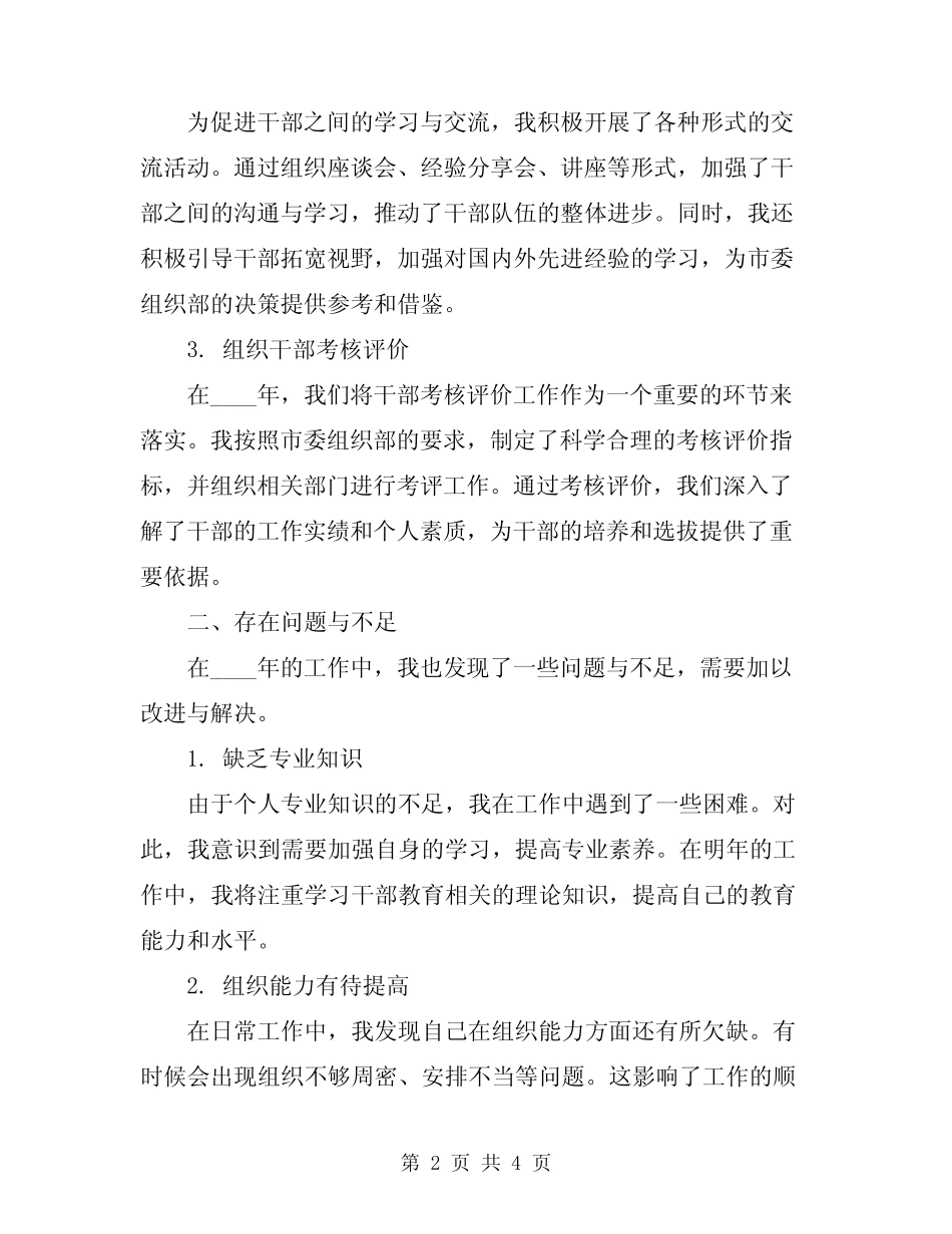2024年市委组织部干部教育科个人工作总结_第2页