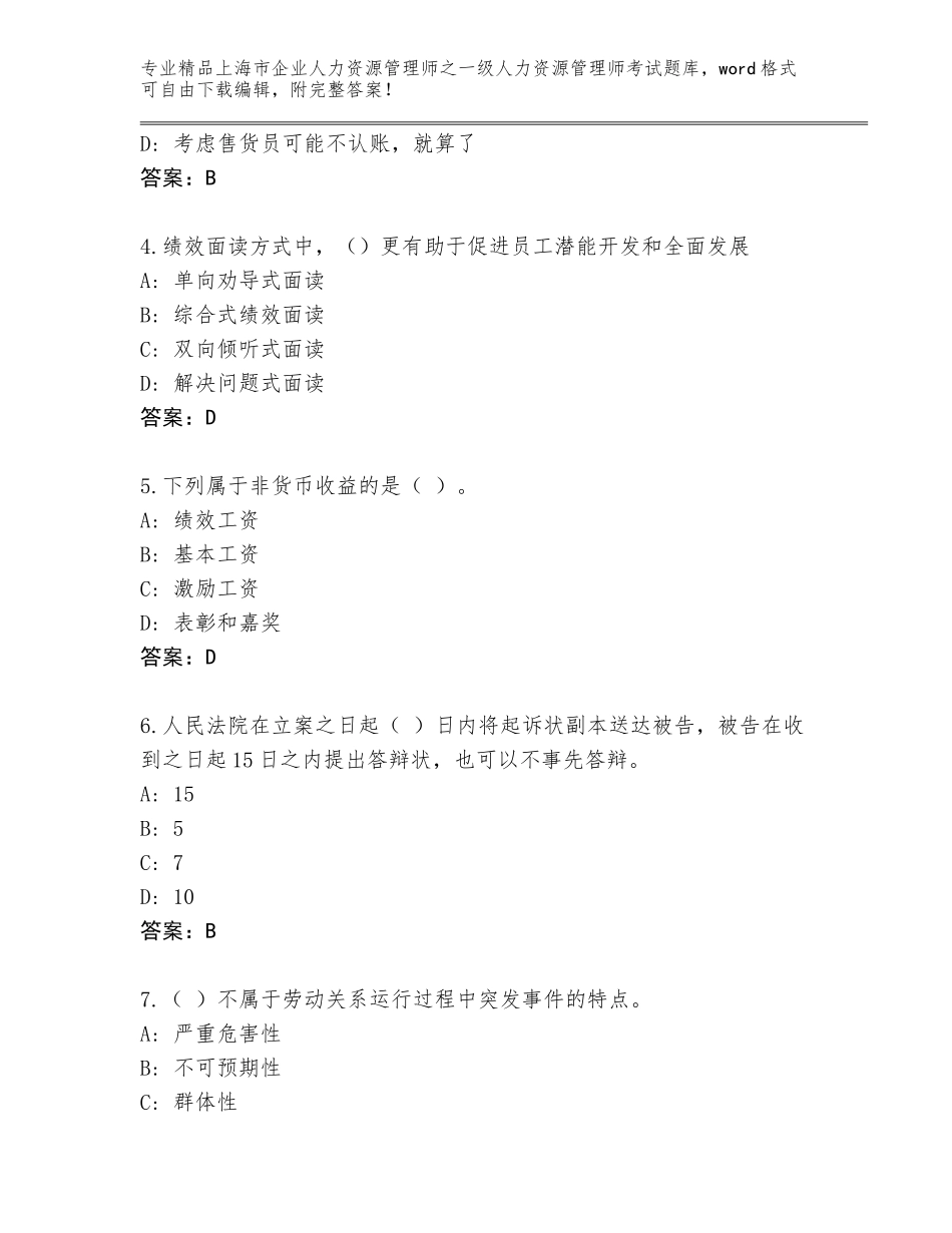 2024年上海市企业人力资源管理师之一级人力资源管理师考试优选题库附答案（模拟题）_第2页