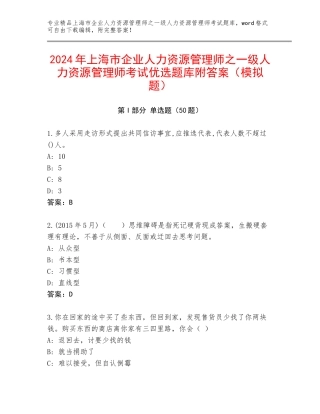 2024年上海市企业人力资源管理师之一级人力资源管理师考试优选题库附答案（模拟题）