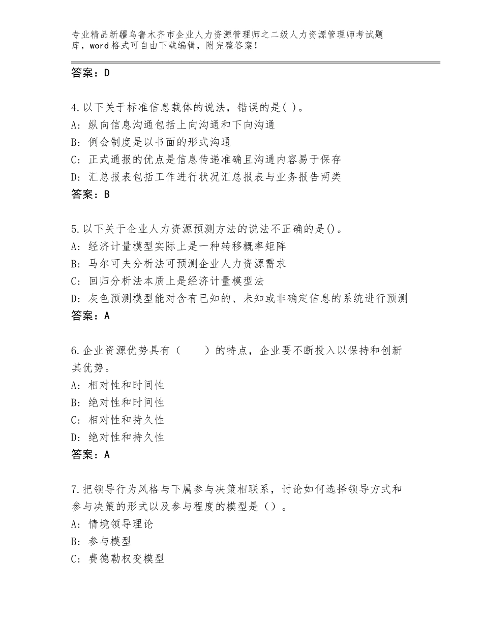2024年新疆乌鲁木齐市企业人力资源管理师之二级人力资源管理师考试真题附参考答案（精练）_第2页