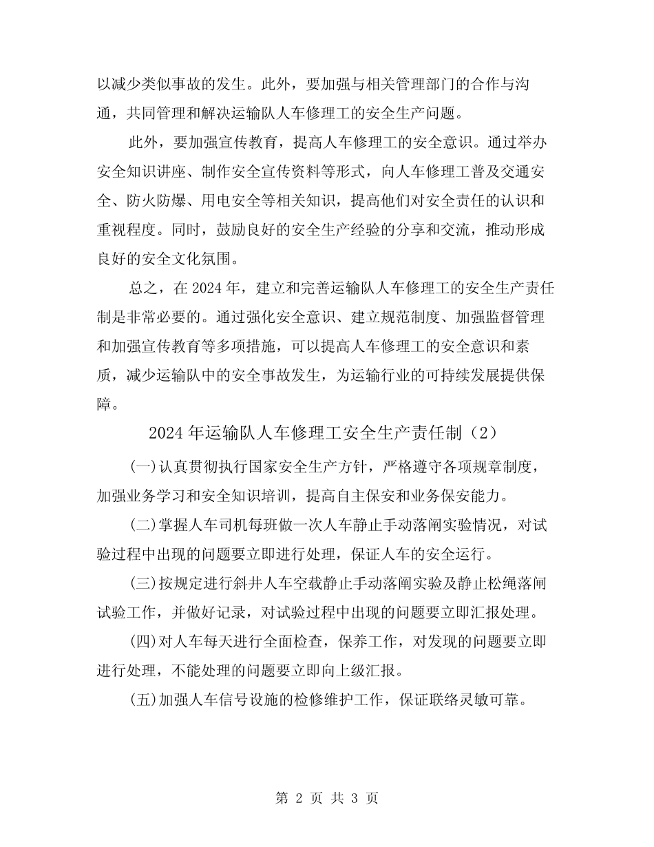 2024年运输队人车修理工安全生产责任制(2篇) _第2页