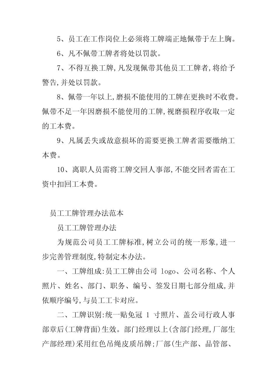 2024年员工工牌管理制度(5篇)_第2页