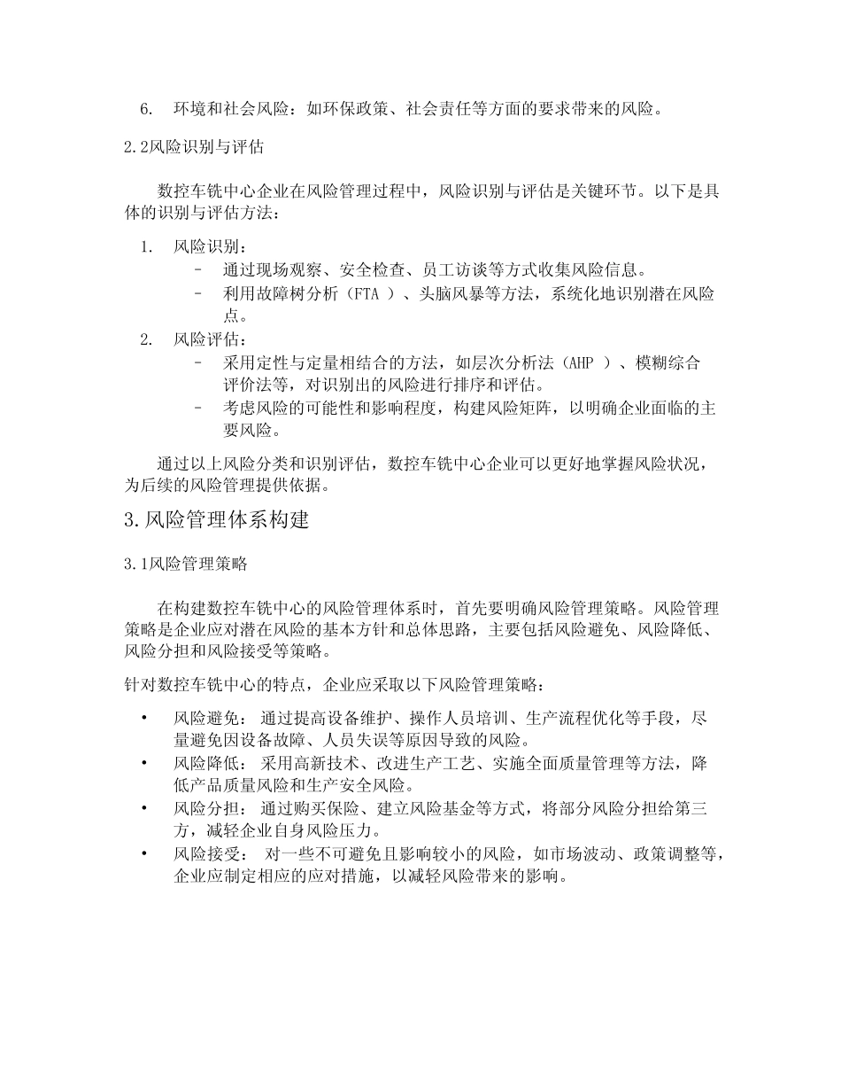 2024年数控车铣中心企业风险管理与内控_第2页