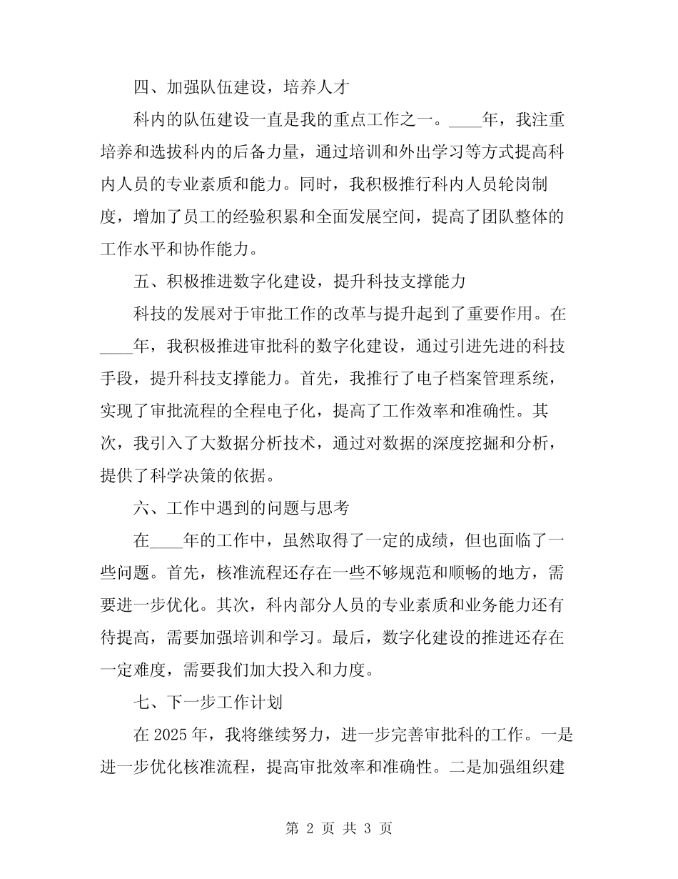2024年审批科长全年工作总结 _第2页