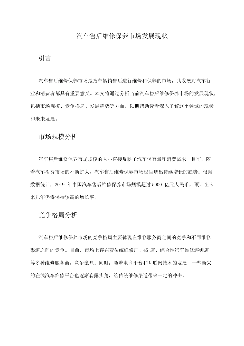 2024年汽车售后维修保养市场发展现状 _第1页