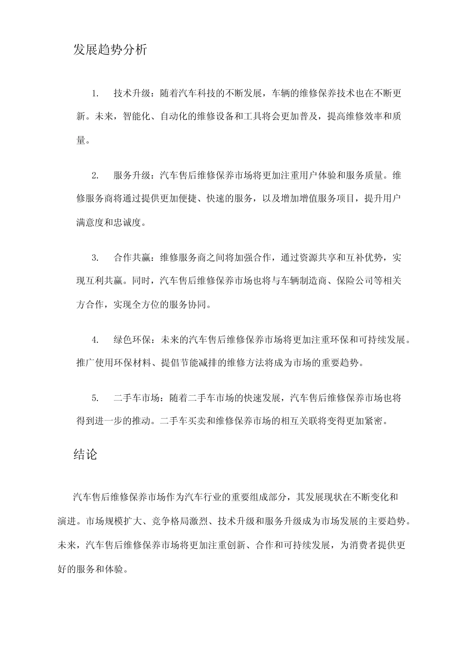 2024年汽车售后维修保养市场发展现状 _第2页