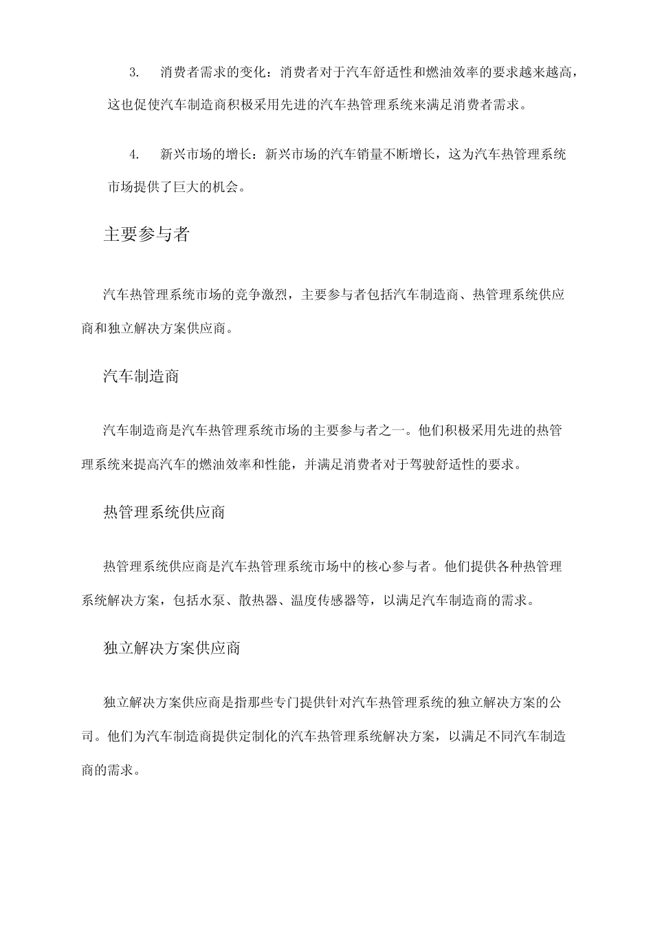 2024年汽车热管理系统市场发展现状 _第2页