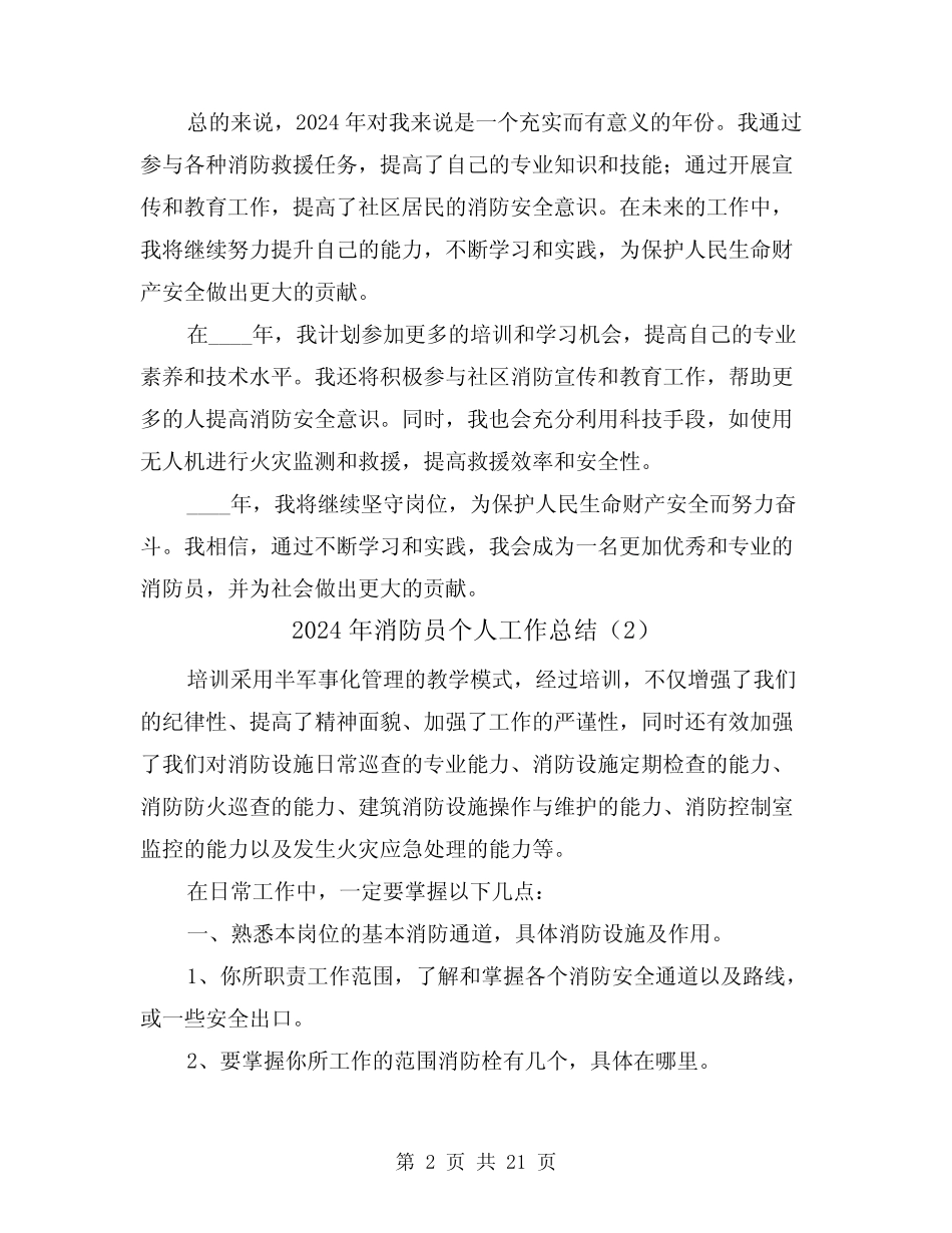 2024年消防员个人工作总结(3篇)_第2页