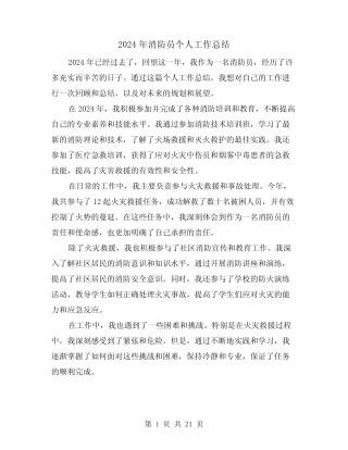 2024年消防员个人工作总结(3篇)