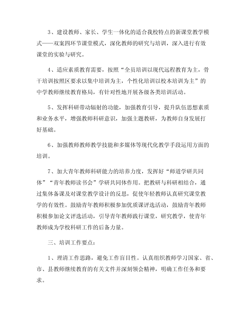 2024年上半年教职工政治理论学习计划_第2页