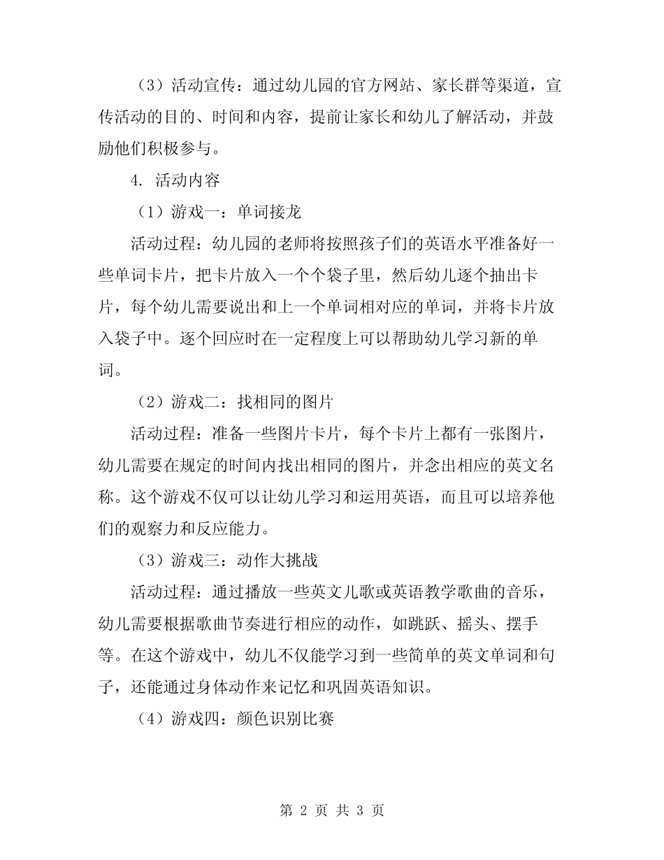 2024年幼儿园英语活动设计方案 _第2页