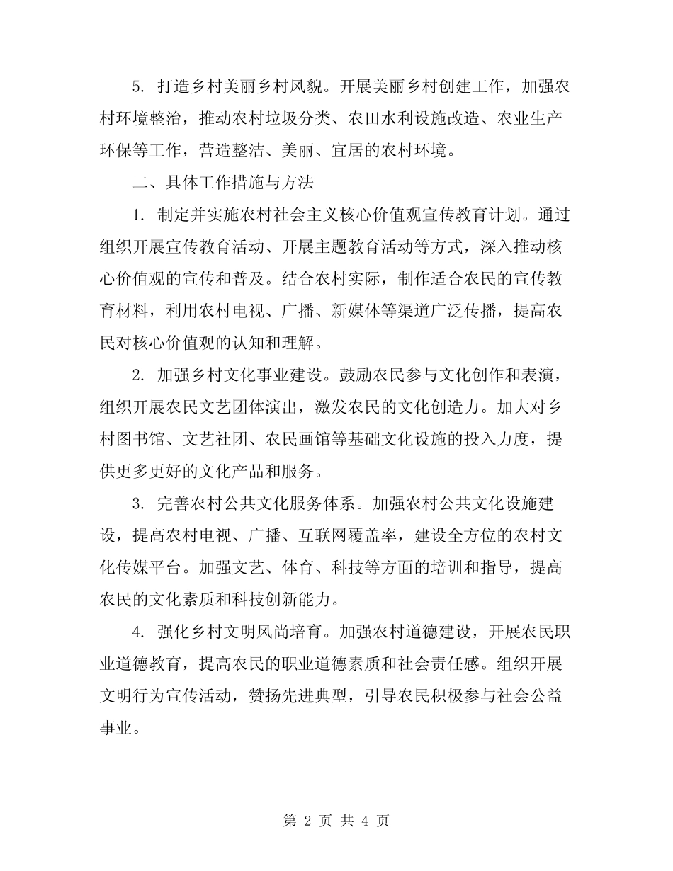 2024年农村精神文明建设工作计划范文_第2页