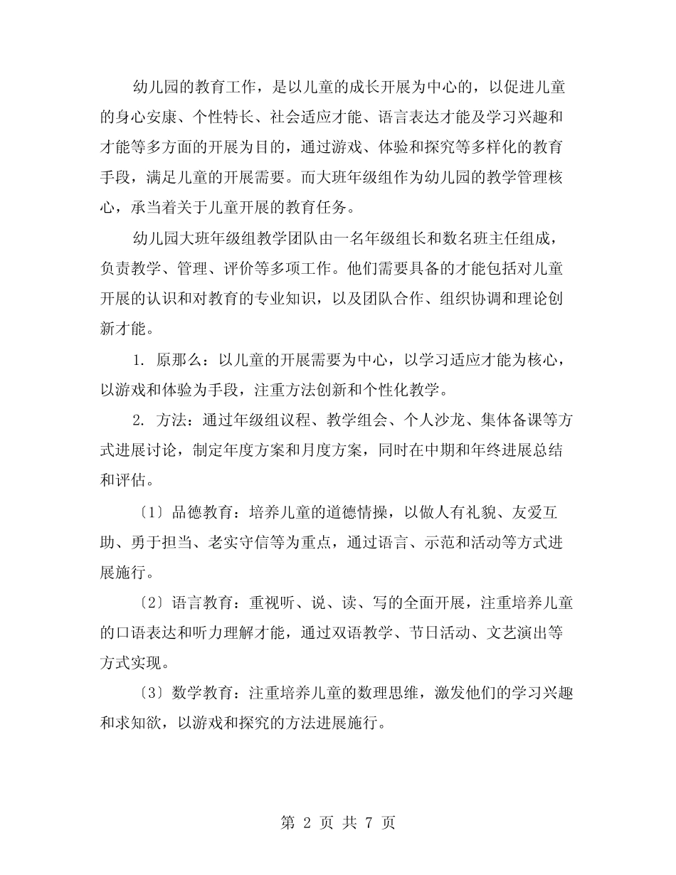 2024年幼儿园大班工作计划表4篇 _第2页