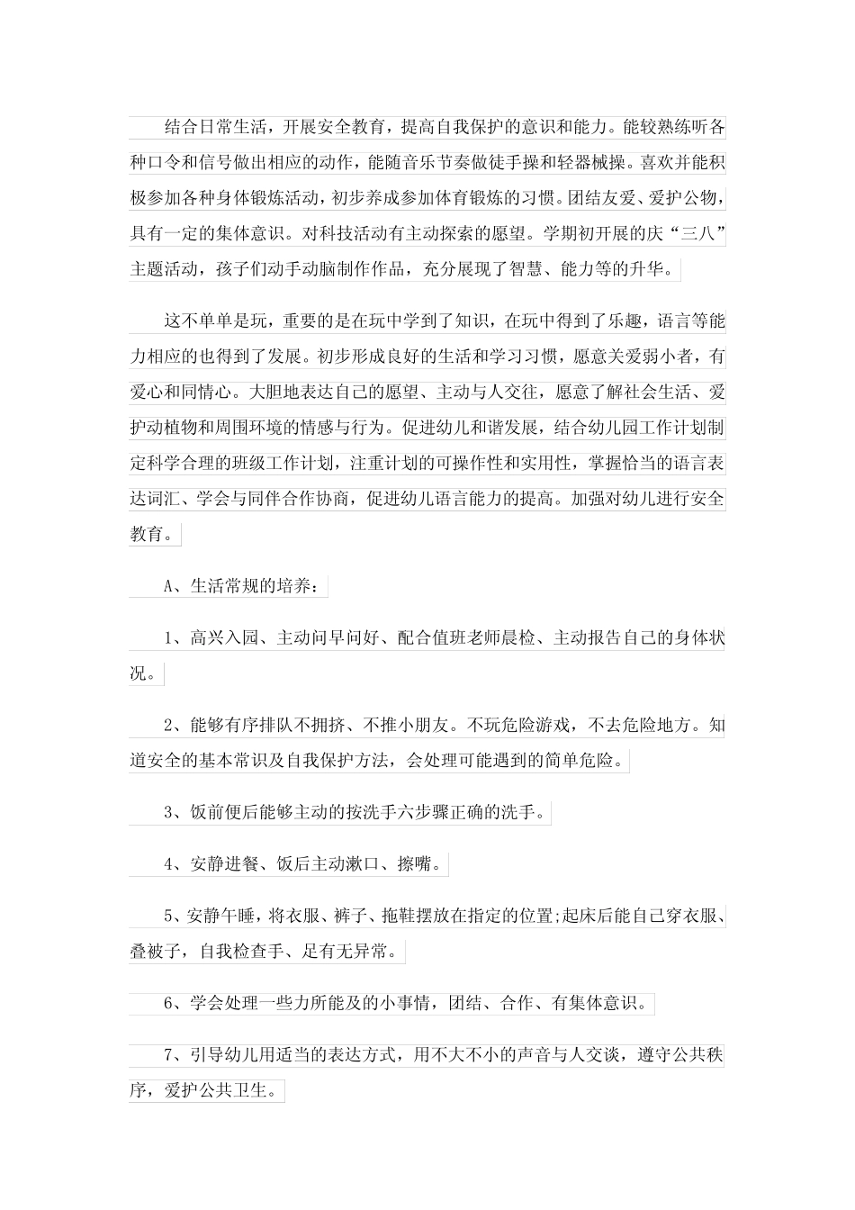 2024年小班教育工作计划集合9篇 _第2页