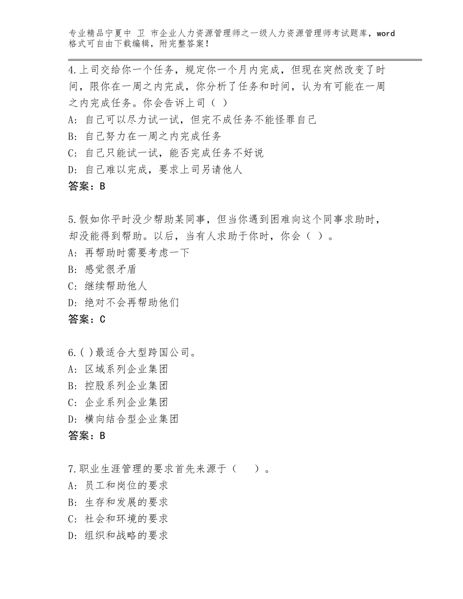 2024年宁夏中 卫 市企业人力资源管理师之一级人力资源管理师考试含答案（典型题）_第2页