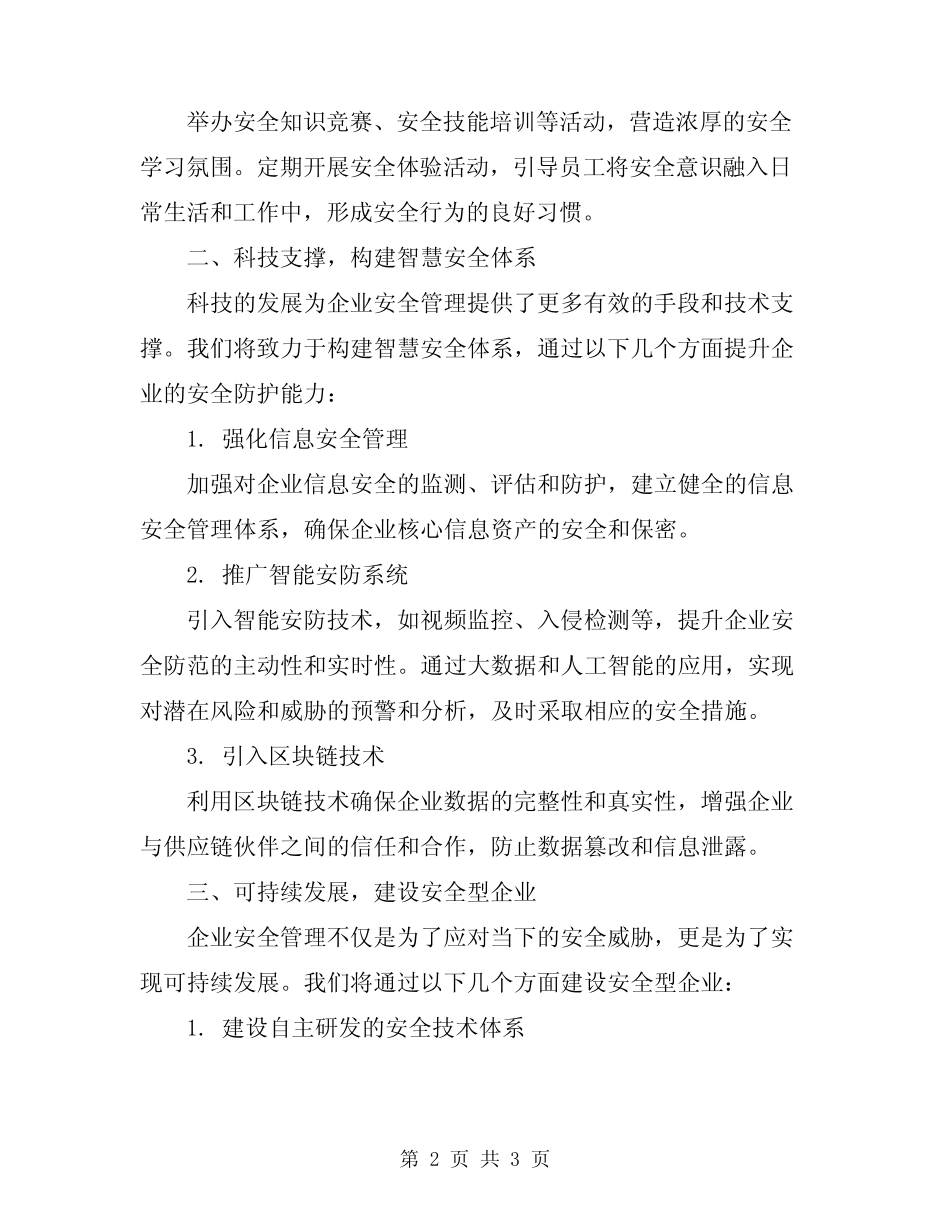 2024年企业安全文化理念 _第2页