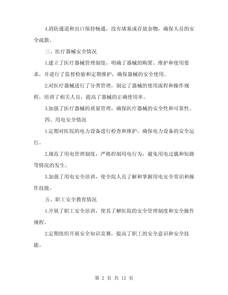 2024年医院安全生产自查情况汇报(三篇) _第2页