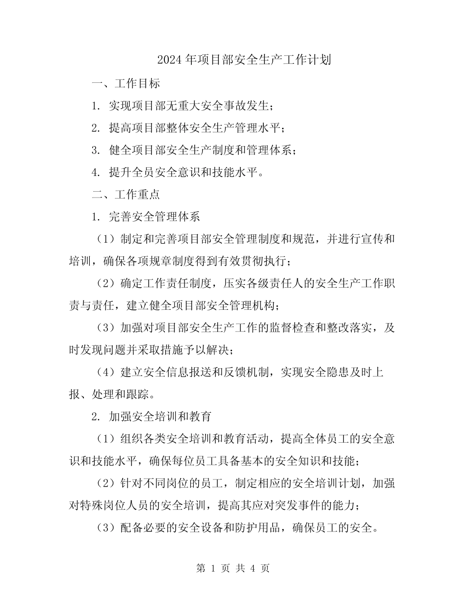 2024年项目部安全生产工作计划 _第1页