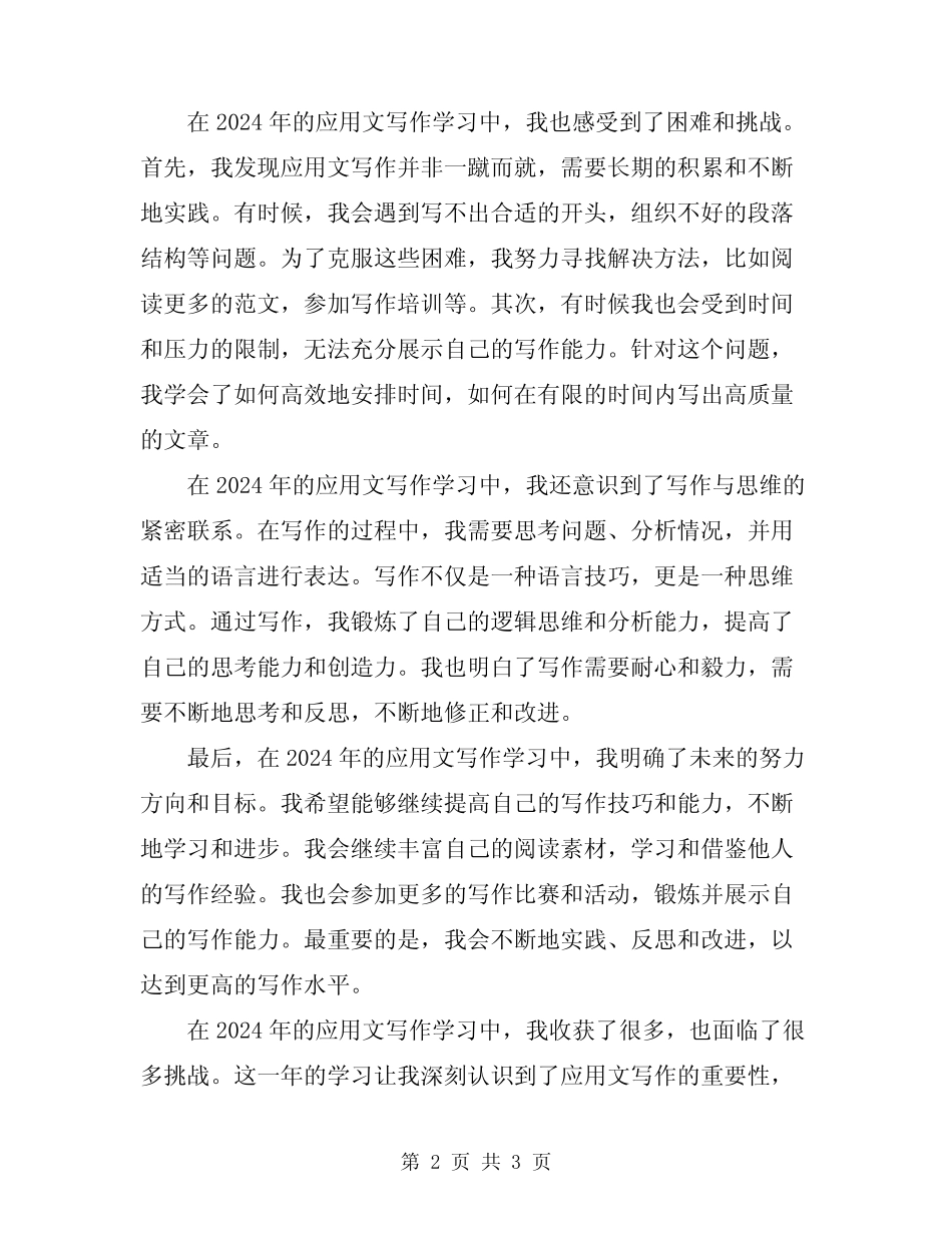 2024年应用文写作学习总结 _第2页