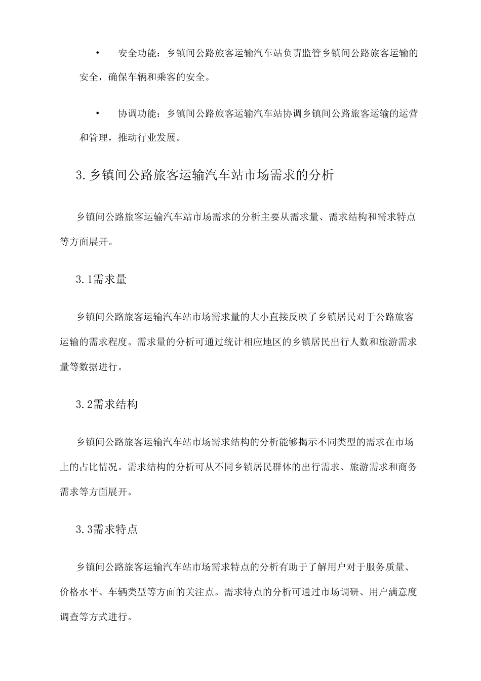 2024年乡镇间公路旅客运输汽车站市场需求分析 _第2页