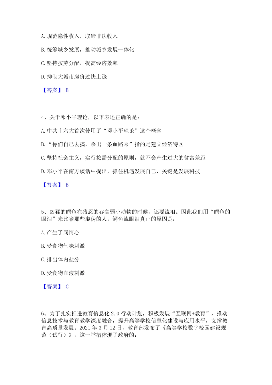2024年三支一扶之三支一扶行测题库综合试卷A卷附答案_第2页