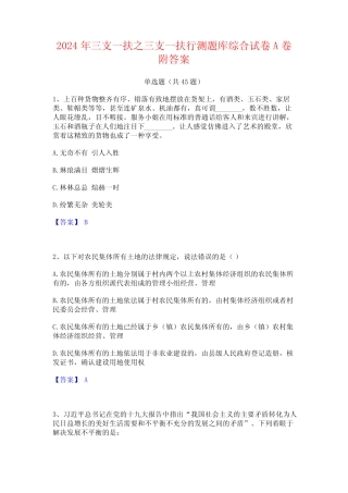 2024年三支一扶之三支一扶行测题库综合试卷A卷附答案