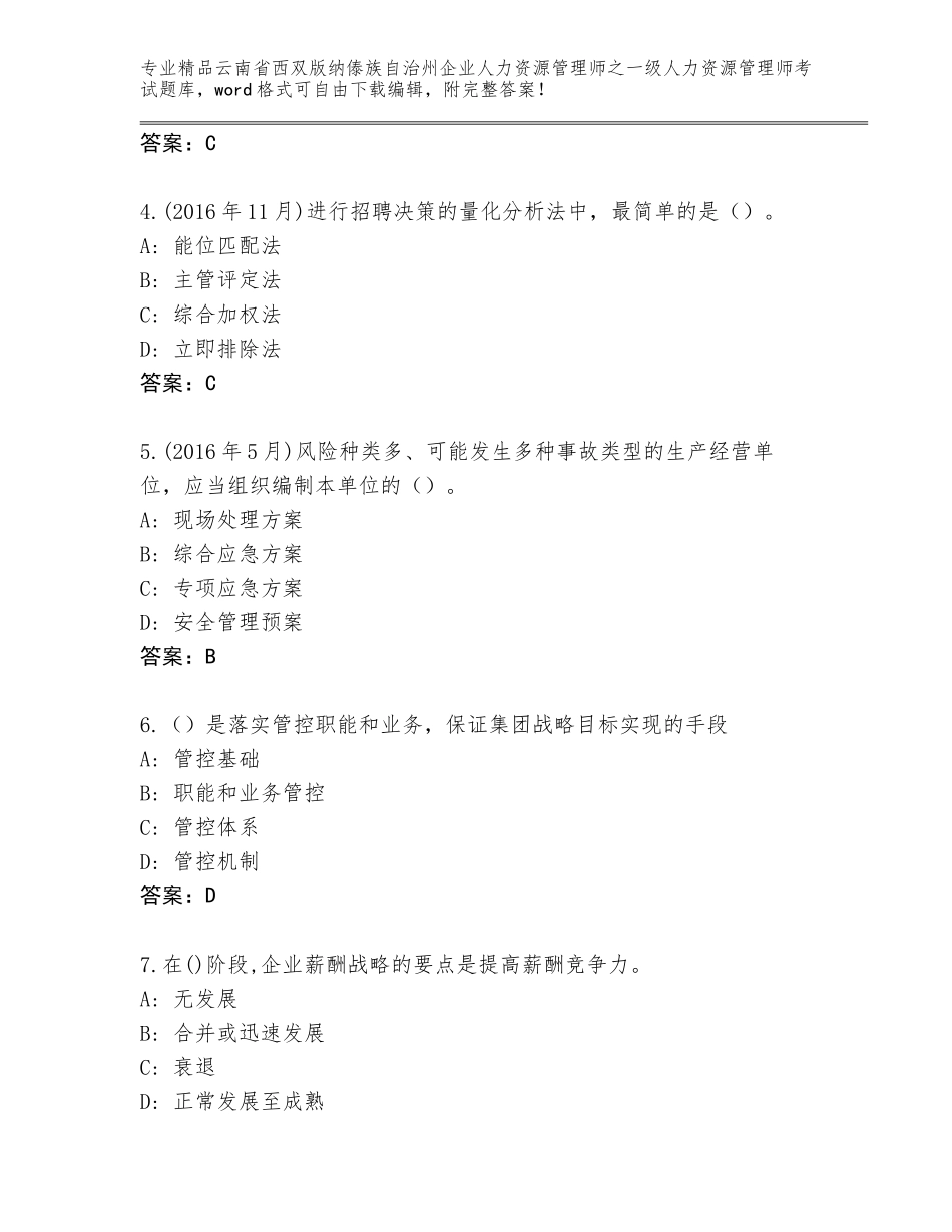 2024年云南省西双版纳傣族自治州企业人力资源管理师之一级人力资源管理师考试通关秘籍题库附参考答案（黄金题型）_第2页