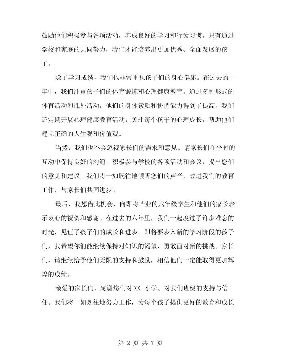 2024年小学生家长会班主任发言稿(3篇) _第2页