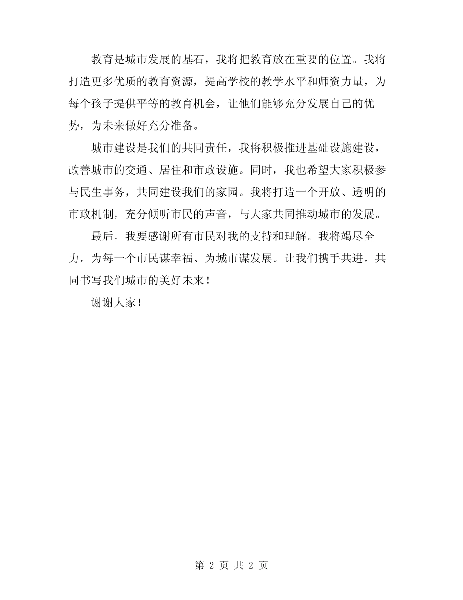 2024年市长就职时的讲话稿 _第2页