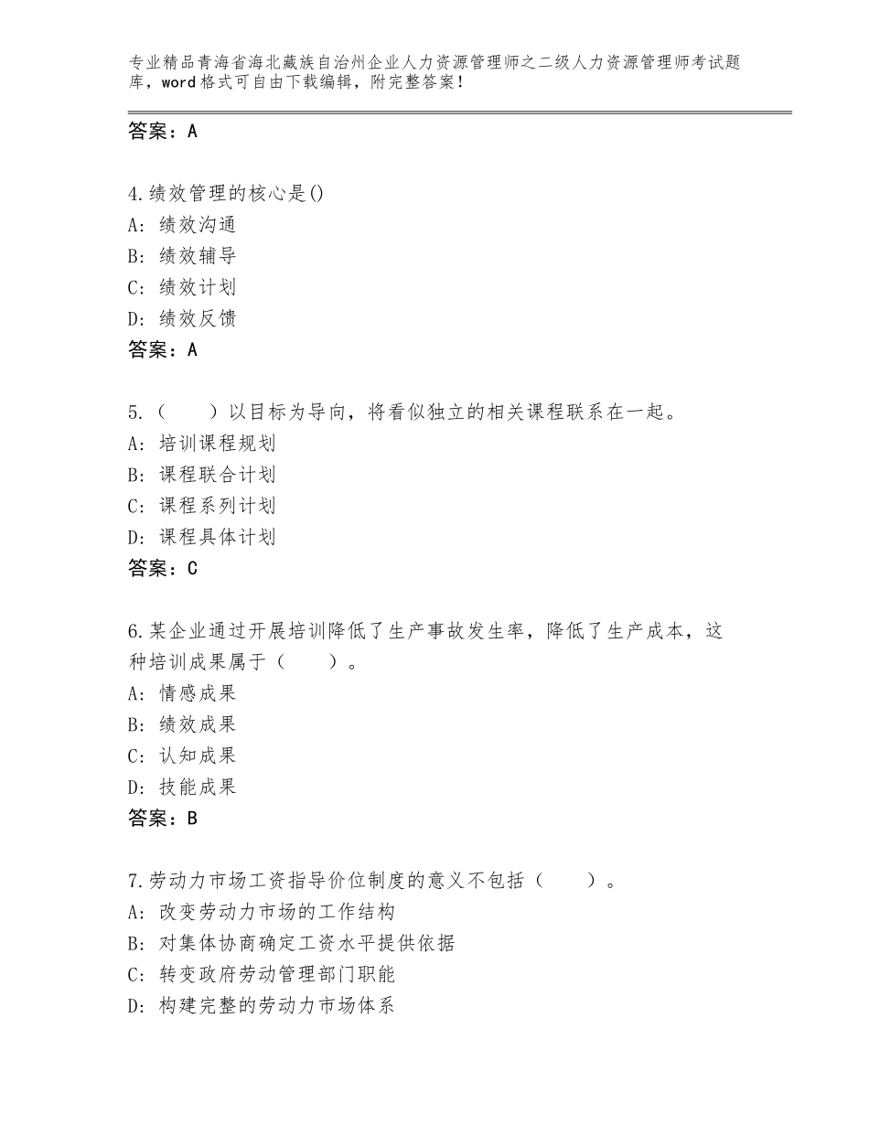 2024年青海省海北藏族自治州企业人力资源管理师之二级人力资源管理师考试通关秘籍题库汇编_第2页