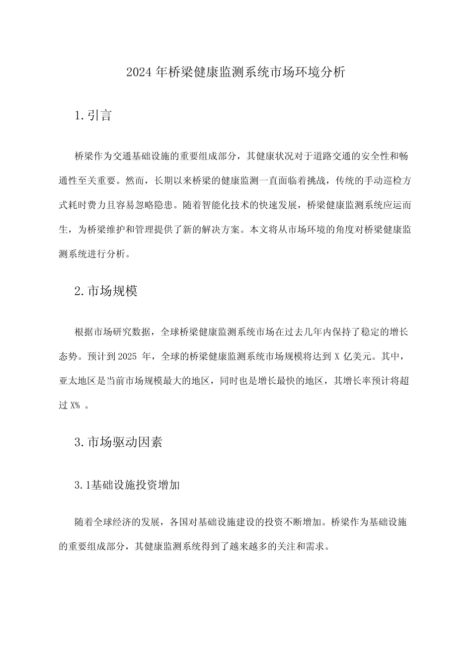 2024年桥梁健康监测系统市场环境分析_第1页