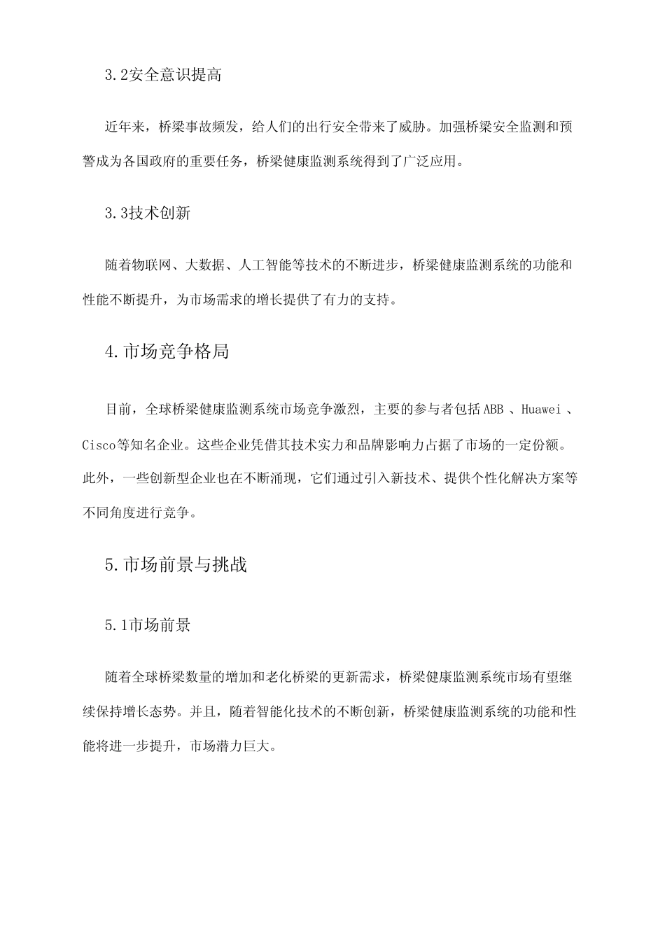 2024年桥梁健康监测系统市场环境分析_第2页