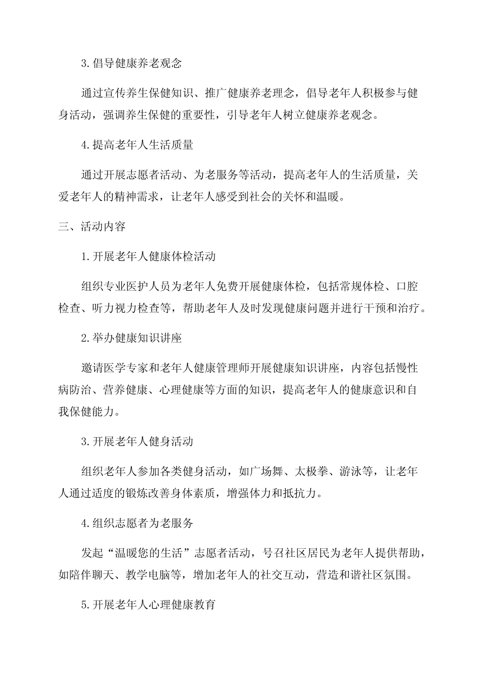 2024年全国老年健康宣传周活动主题 _第2页