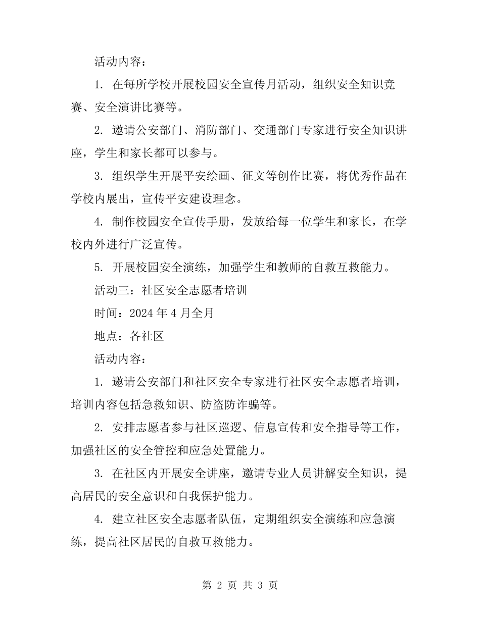 2024年平安建设宣传活动计划安排_第2页