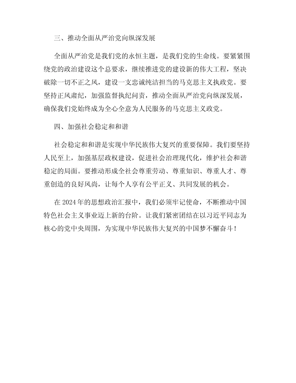 2024年思想政治汇报_第2页