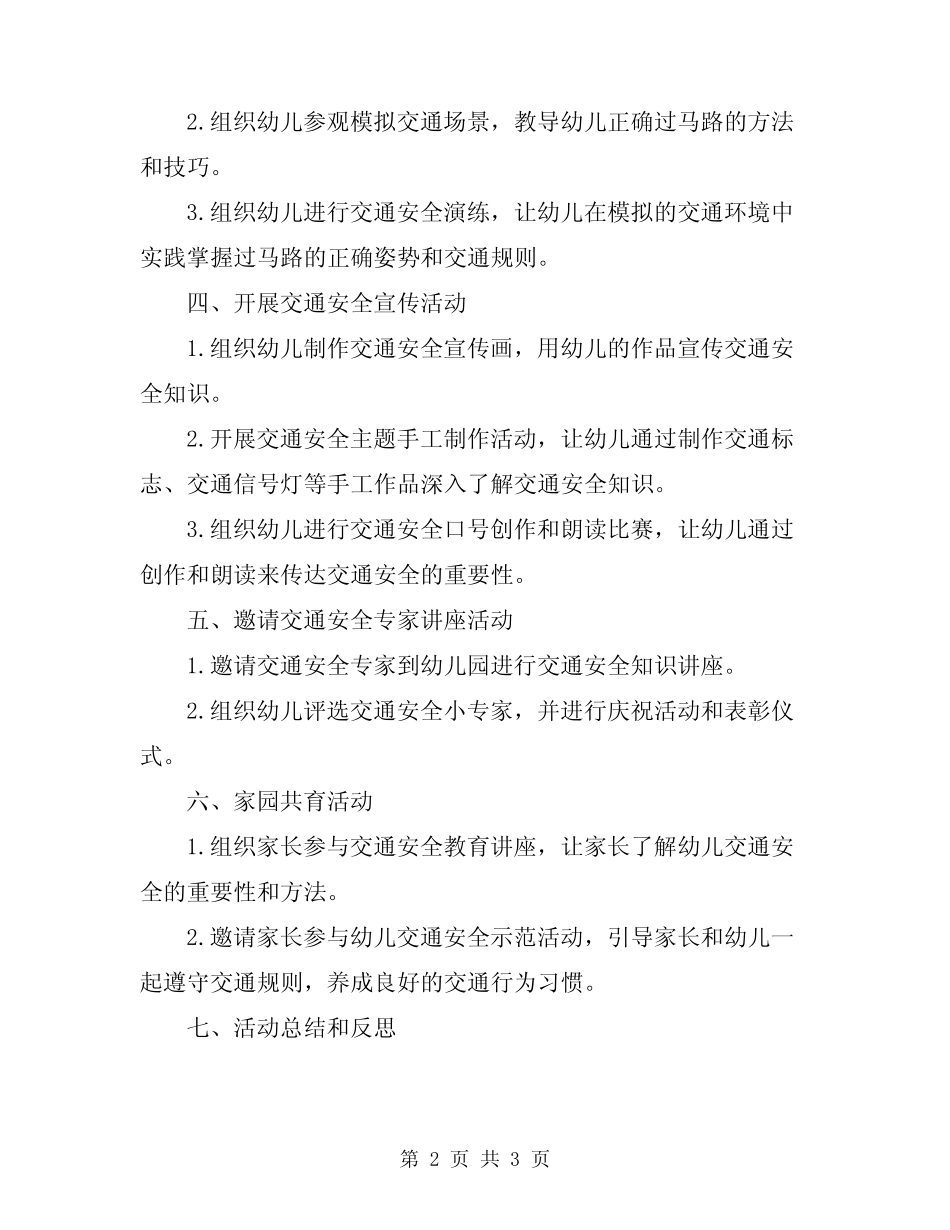 2024年幼儿园交通安全宣传教育活动方案_第2页