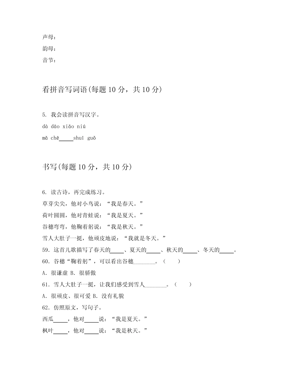 2024年统编版小学一年级上语文学期复习题详细答案解释(实用)_第2页