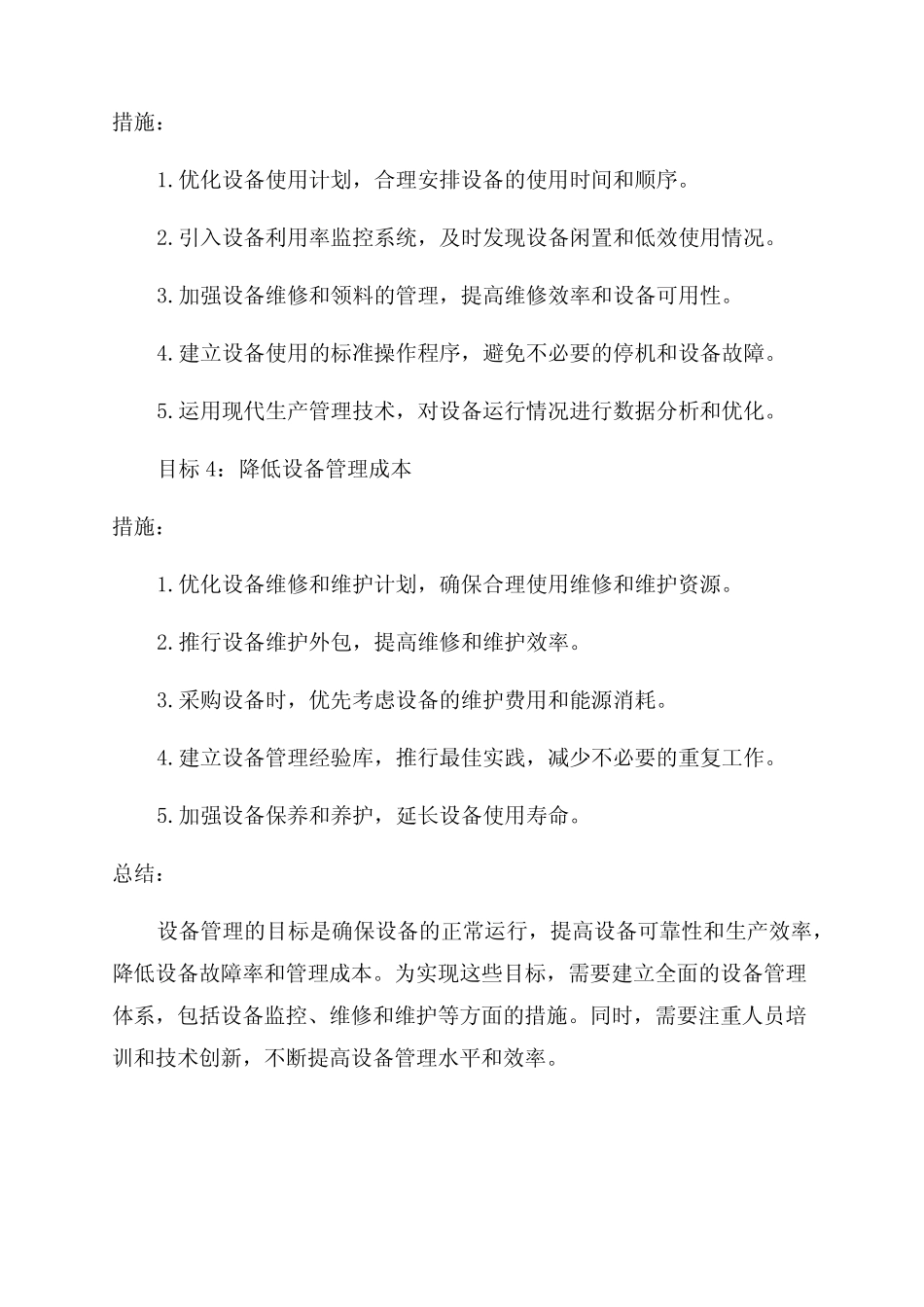 2024年设备管理工作目标及措施 _第2页