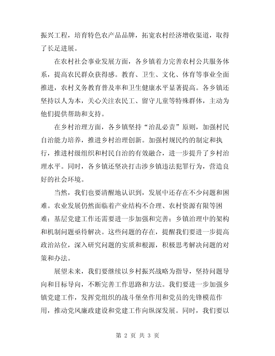 2024年乡镇年终工作总结表彰大会上的讲话 _第2页