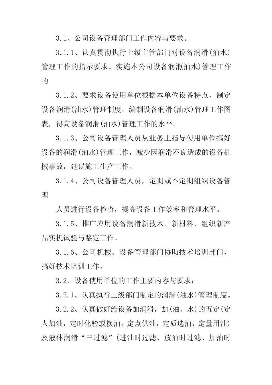 2024年油水管理制度3篇 _第2页