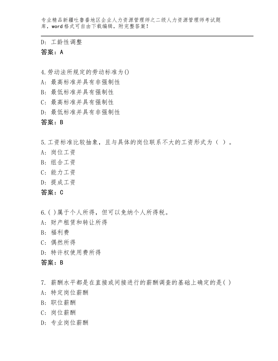 2024年新疆吐鲁番地区企业人力资源管理师之二级人力资源管理师考试通用题库及下载答案_第2页