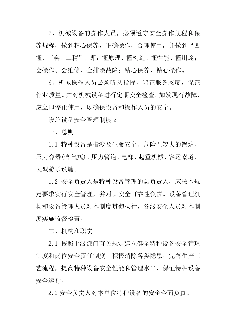 2024年设施设备安全管理制度(真题5篇)_第2页