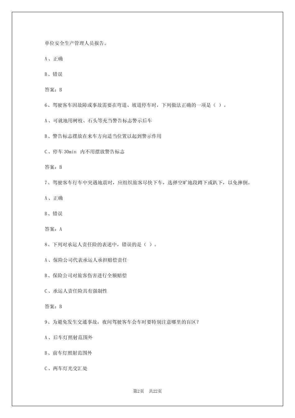 2024年西双版纳客运驾驶员从业资格考试系统 _第2页