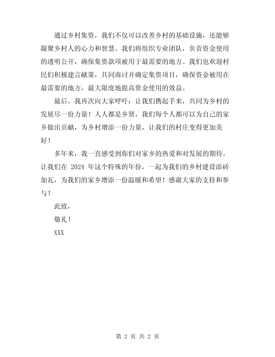 2024年乡村集资倡议书_第2页