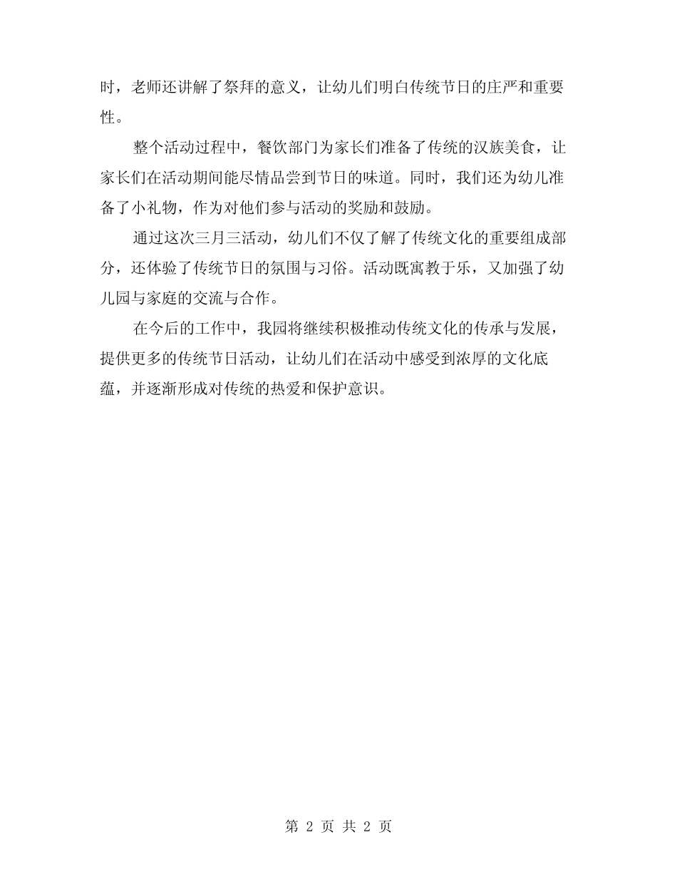 2024年幼儿园三月三活动总结 _第2页