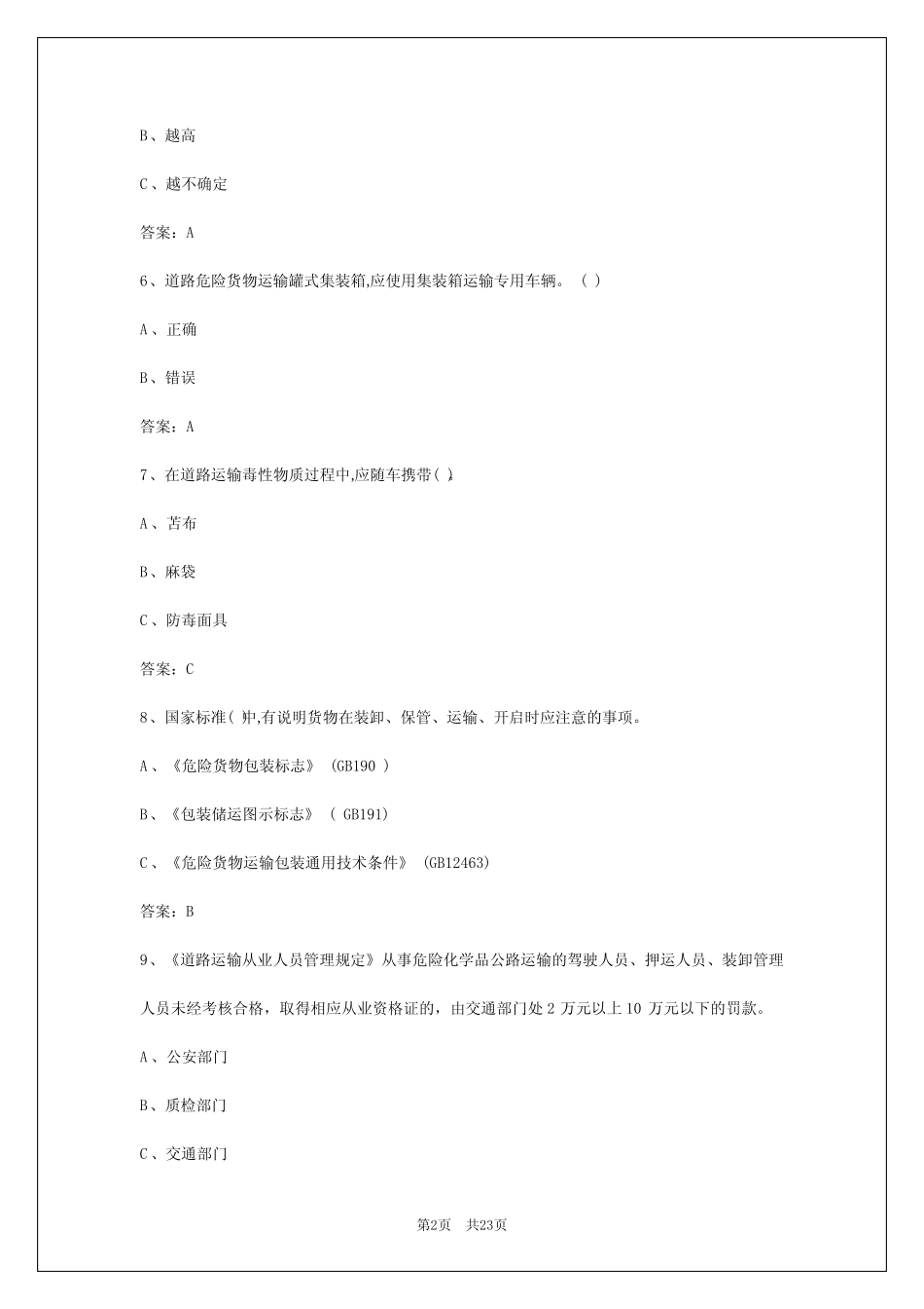 2024年银川危险品运输资格证考试试题判断题和答案 _第2页